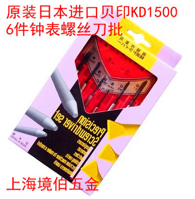 原装日本SHELL贝印钟表批KD1500笔记本数码手机维修精密螺丝刀批