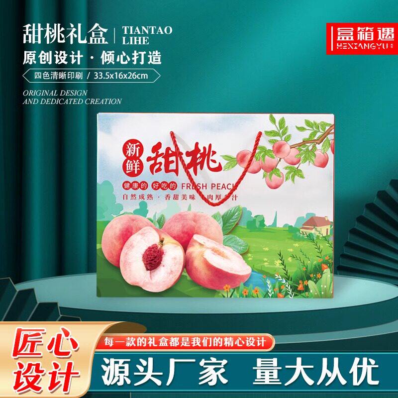 通用水蜜桃毛桃油桃礼品盒