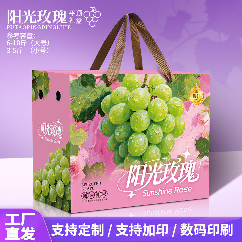 阳光玫瑰巨峰葡萄通用