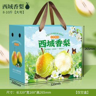 西域香梨蓝色包装盒通用翠冠梨酥梨礼盒空盒子秋月梨手提纸箱定制