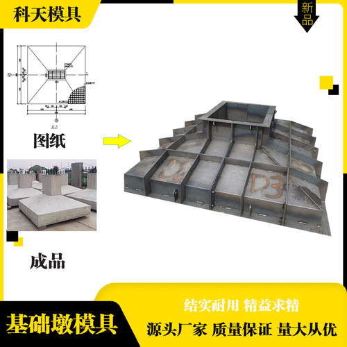 预制基础墩模具混凝土模板