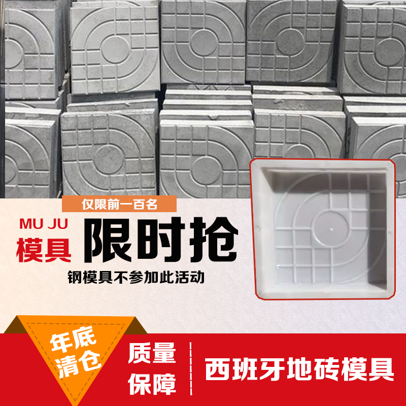 彩砖水泥塑料模具防滑花砖地面砖庭院小区步道砖模板西班牙龟纹