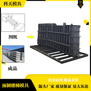 预制装配式楼梯模具混凝土楼梯踏步板模具踏步板模具踏步板钢模板