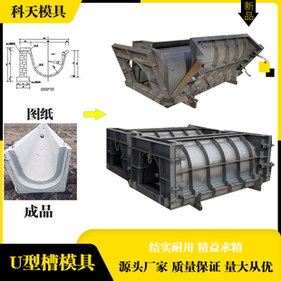 预制U型排水沟模具流水槽模具电缆沟钢模具电缆沟钢模板厂家直销