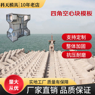 海岸护堤防浪块块钢模板预制空心块模具大坝消浪石模具阻浪石模块