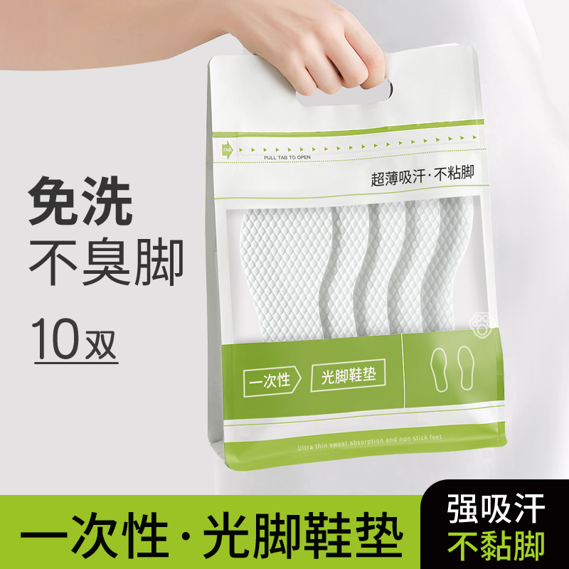 一次性木浆鞋垫透气吸汗防臭