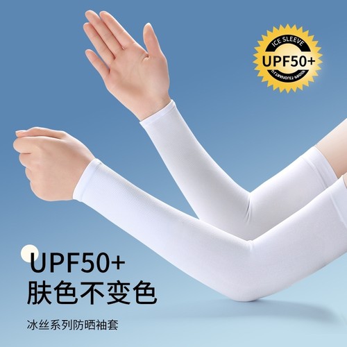 冰丝防晒袖套防紫外线遮手臂神器