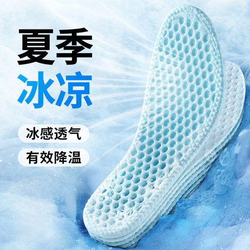 夏季鞋垫男款透气冰丝运动气垫
