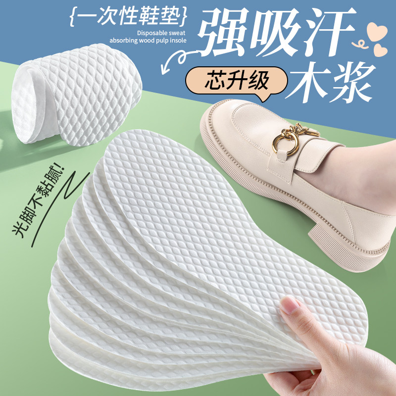 一次性木浆鞋垫吸汗透气