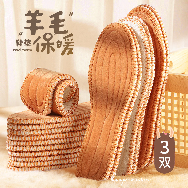 真羊毛鞋垫女新款冬保暖加绒加厚压缩羊毛毡鞋垫男款吸汗防臭冬季,服饰配件/皮带/帽子/围巾,鞋垫,淘宝优惠券,粉丝福利购,淘宝优惠卷