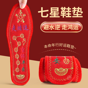 脚踏七星转运鞋垫时来运转男士本命年红色女新款冬2026马年十字绣