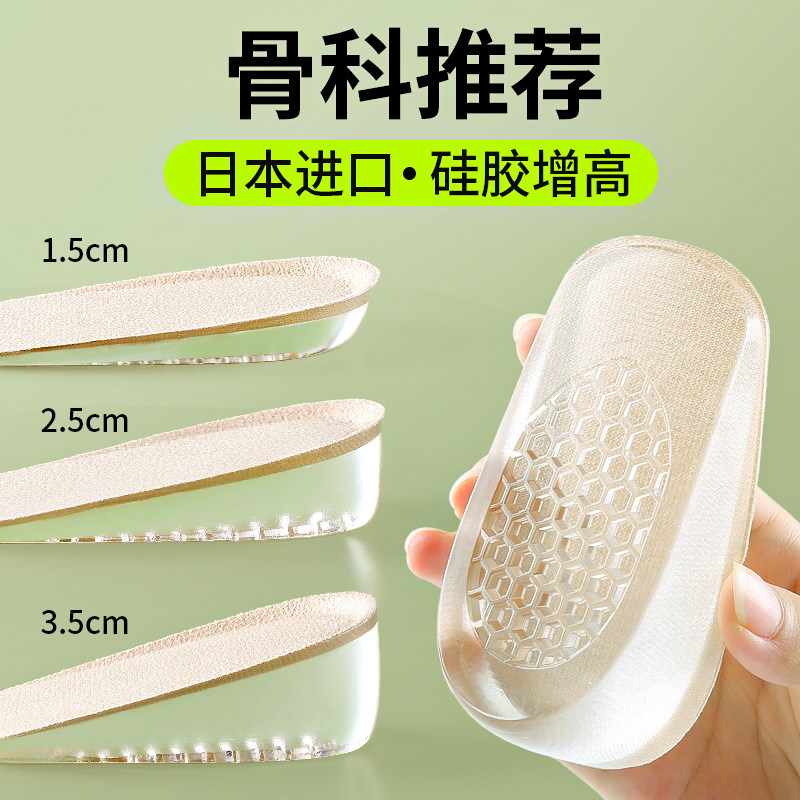 硅胶增高鞋垫防位移防臭不累脚