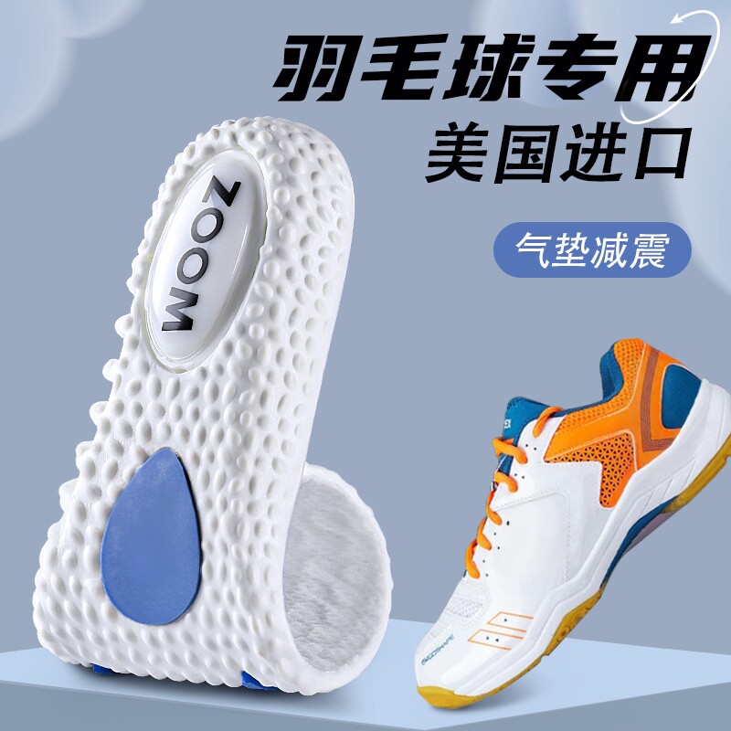 羽毛球专用鞋垫男款女运动气垫减震高弹缓震足弓支撑跑步专用防震