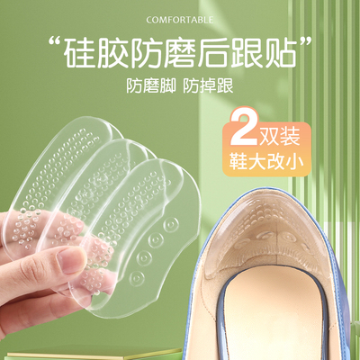 硅胶后跟贴防掉跟高跟鞋防磨脚