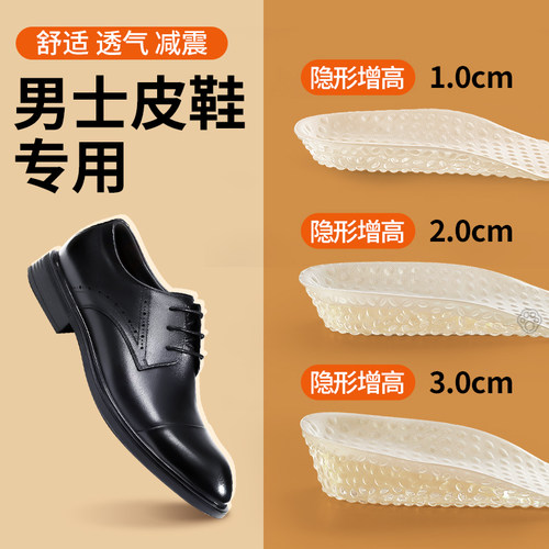 男士专用皮鞋增高垫男内增高垫