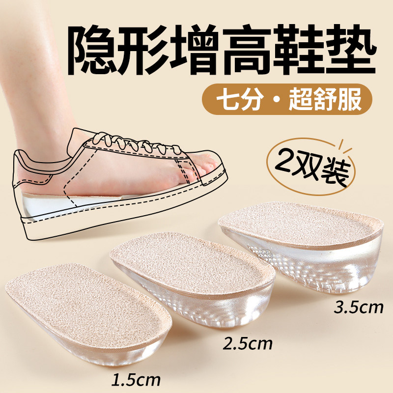 超舒服增高鞋垫女士隐形内增高