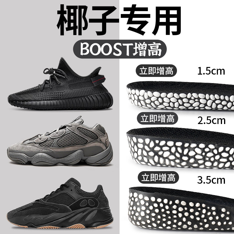 椰子700增高鞋垫boost内增高适配yeezy350不累脚隐形增高垫踩屎感