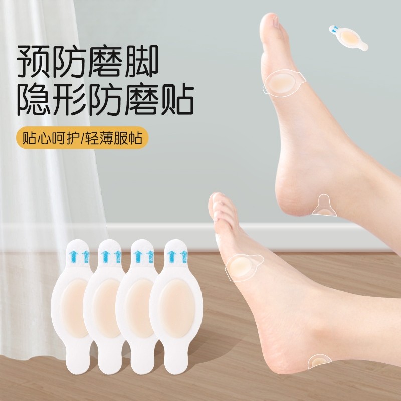 隐形防磨脚贴磨脚贴侧边小脚趾防磨贴高跟鞋防磨脚神器脚后跟垫贴