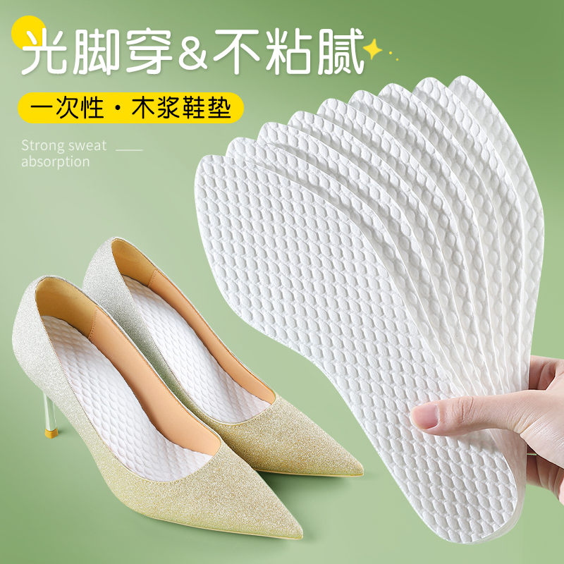 一次性鞋垫吸汗防臭透气