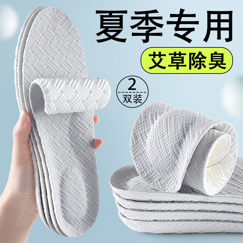 艾草除臭鞋垫女软底舒适