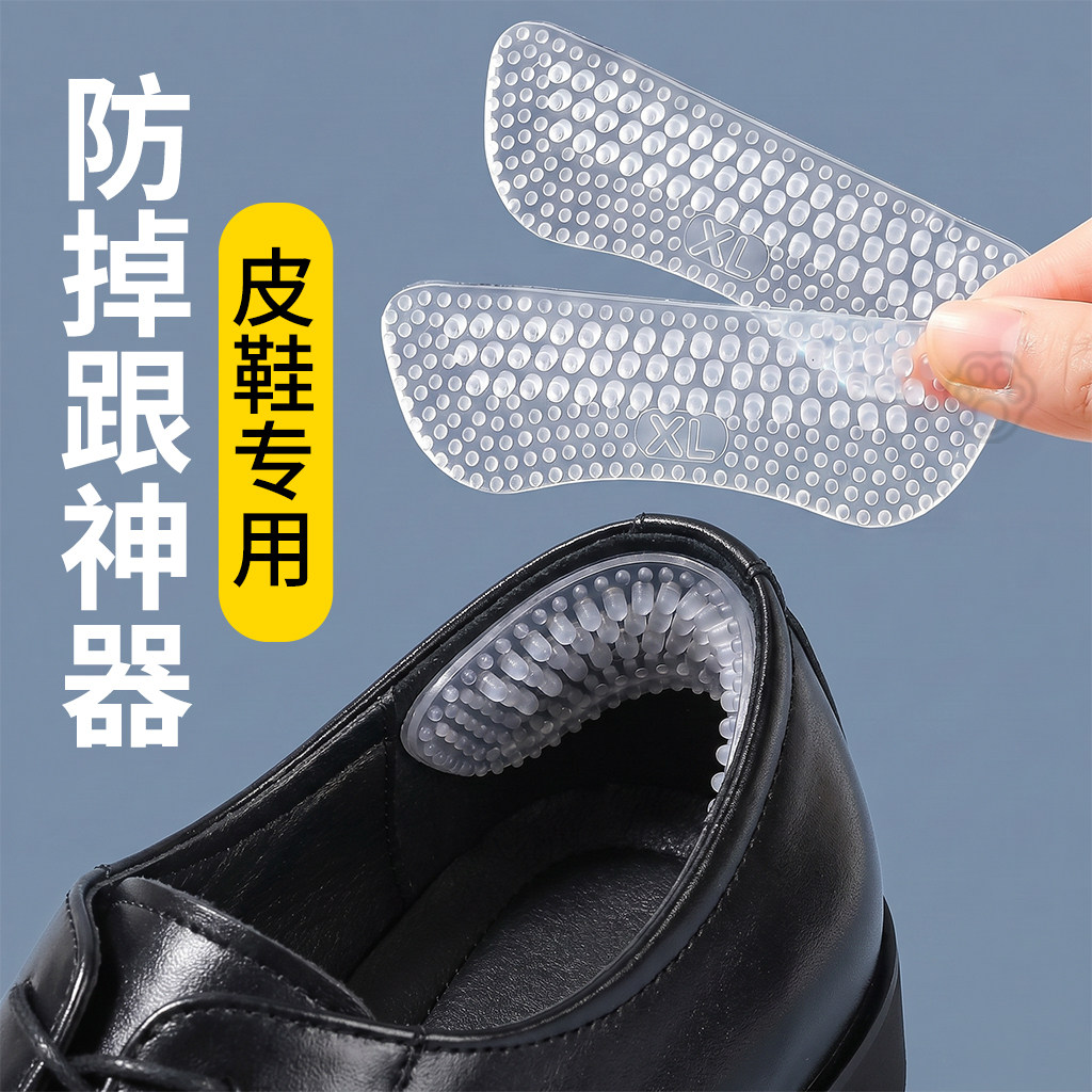 皮鞋防掉跟神器不跟脚鞋贴