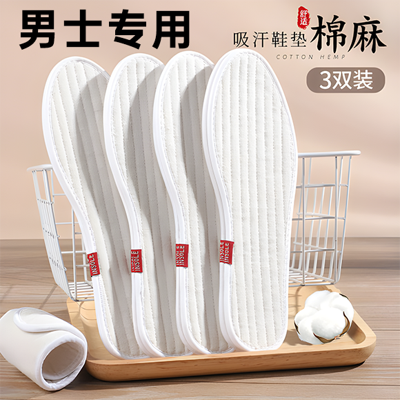 防臭鞋垫男士吸汗透气除臭留香型