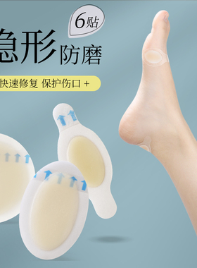亲肤防磨脚贴高跟鞋防磨脚神器隐形脚后跟防磨贴脚后跟贴女士透气