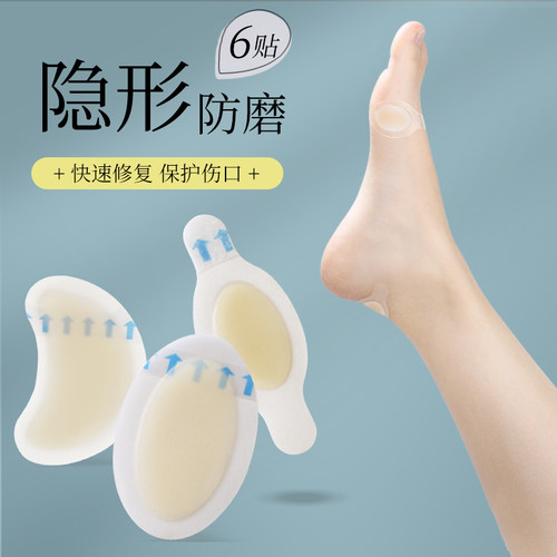 隐形防磨脚贴侧边防磨鞋后跟