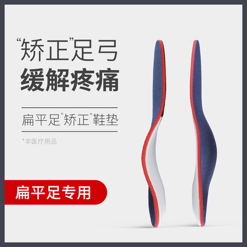 扁平足矫正鞋垫足弓支撑人体工学