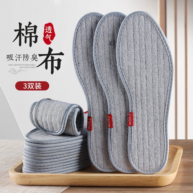 男士防臭除臭鞋垫布垫棉布图片