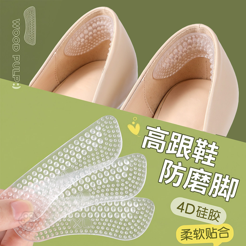防磨脚后跟贴高跟鞋专用贴4D硅胶