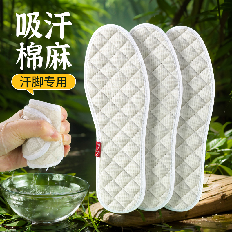 鞋垫吸汗艾草防臭透气