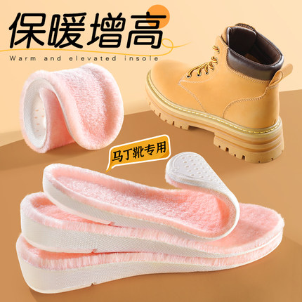 马丁靴专用羊毛保暖增高鞋垫冬季女不累脚隐形加绒加厚靴子内增高