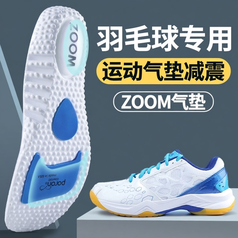羽毛球鞋垫透气减震加厚专业运动鞋垫男款高弹力踩屎感女吸汗防臭