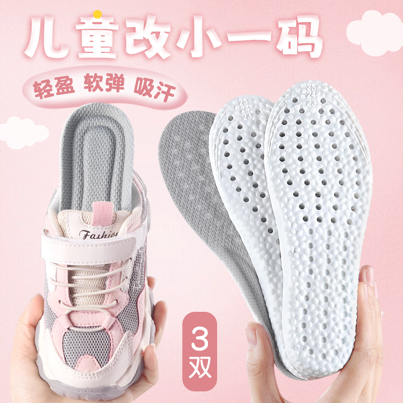 儿童改小一码鞋垫女款