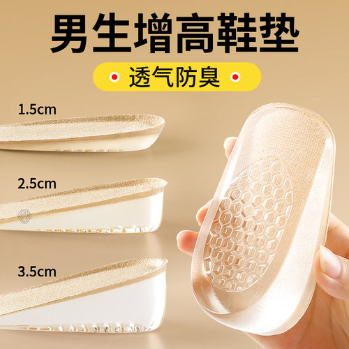 增高鞋垫男生透气防臭隐形内增高