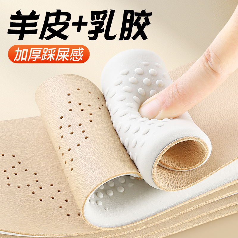 羊皮乳胶鞋垫加厚踩屎感高弹