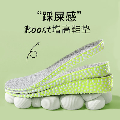 boost增高鞋垫不累脚隐形