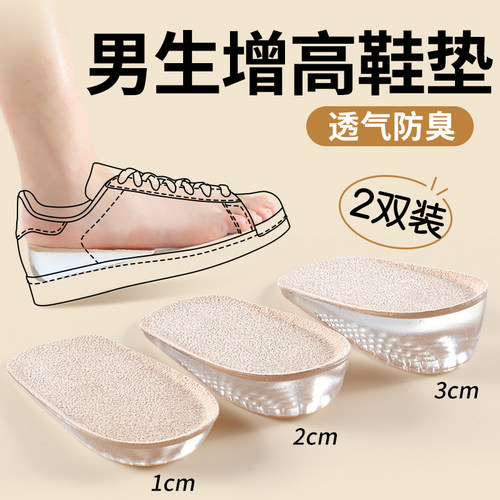 增高鞋垫男生透气防臭隐形内增高