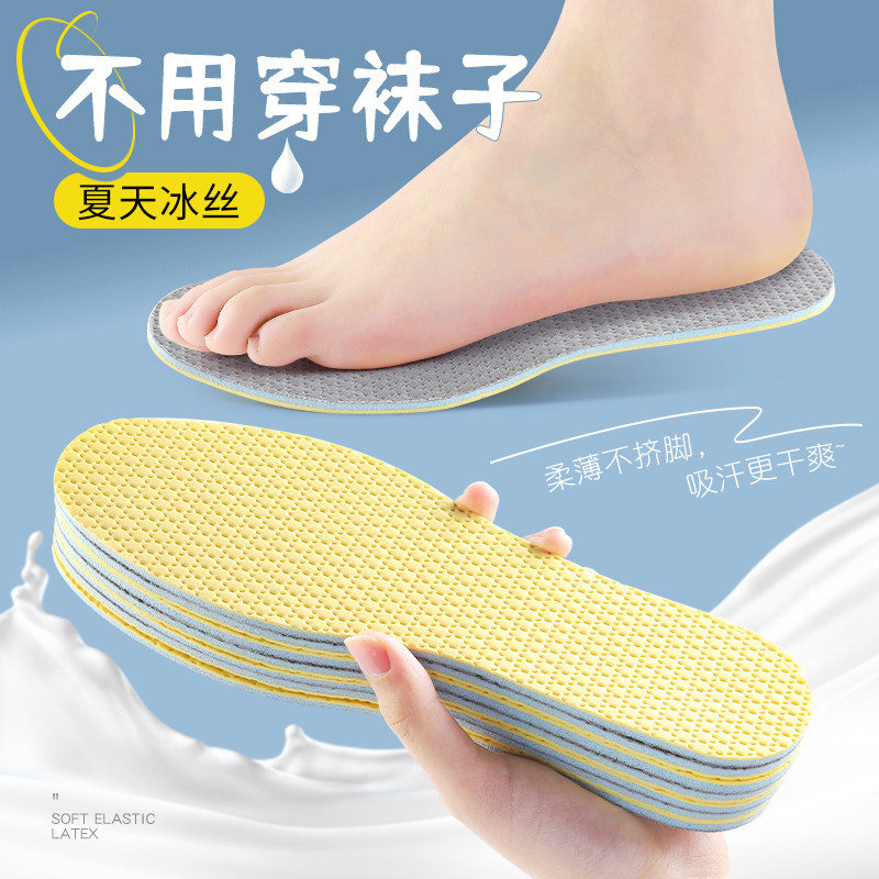 夏天用的鞋垫不用穿袜子女式光脚防滑夏季薄款吸汗防臭透气冰丝凉