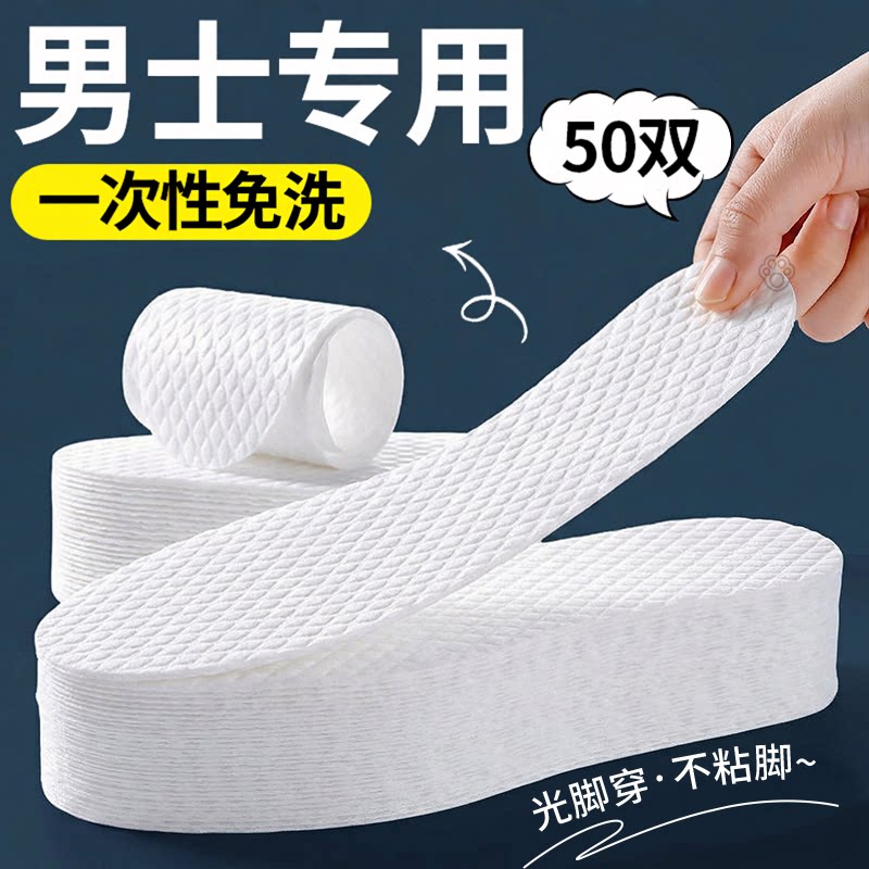 木浆鞋垫男士吸汗防臭一次性透气