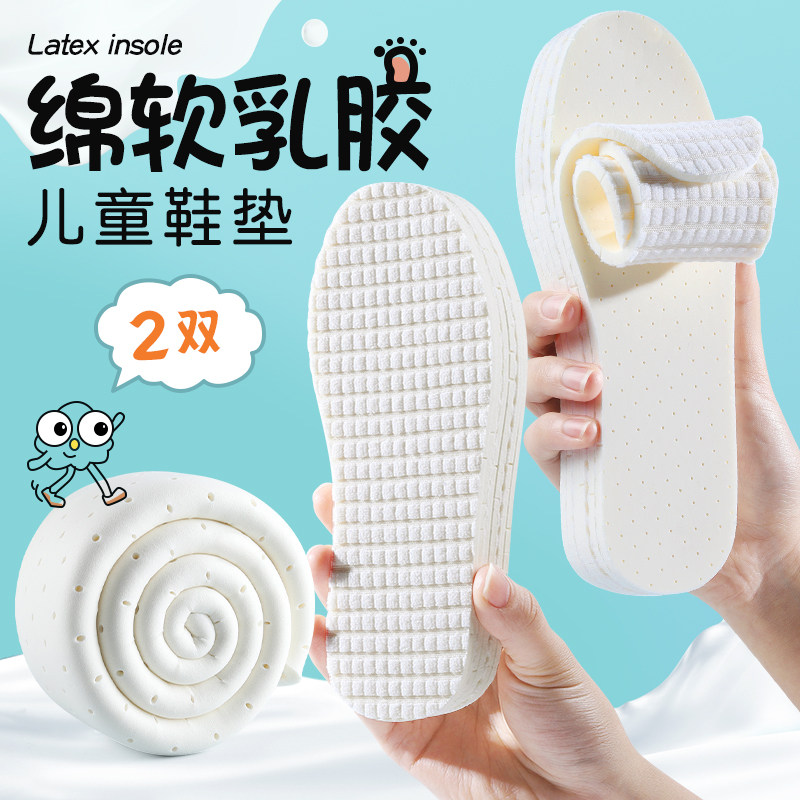 儿童鞋垫小孩专用超软乳胶