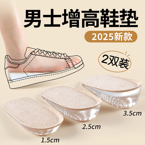 增高鞋垫男士2025新款不塌陷隐形
