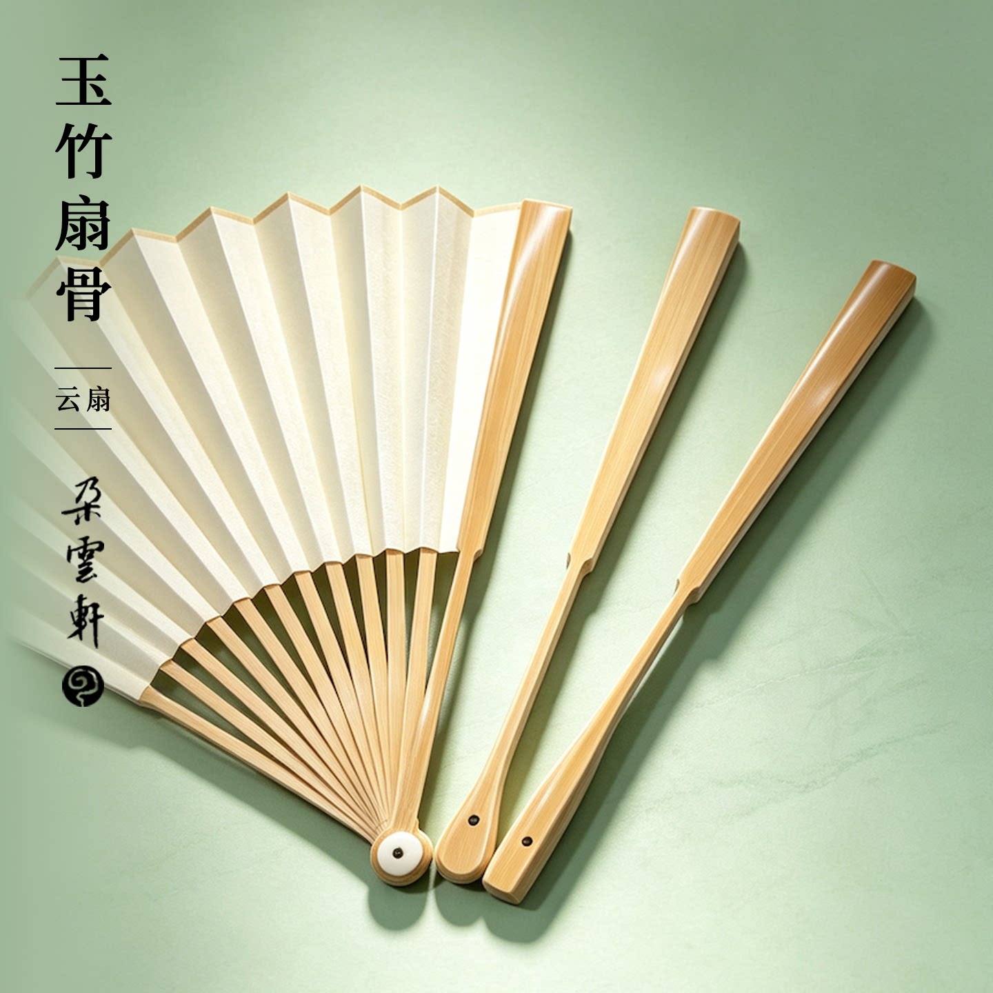 朵云雅扇市玉竹折扇扇骨9寸18方