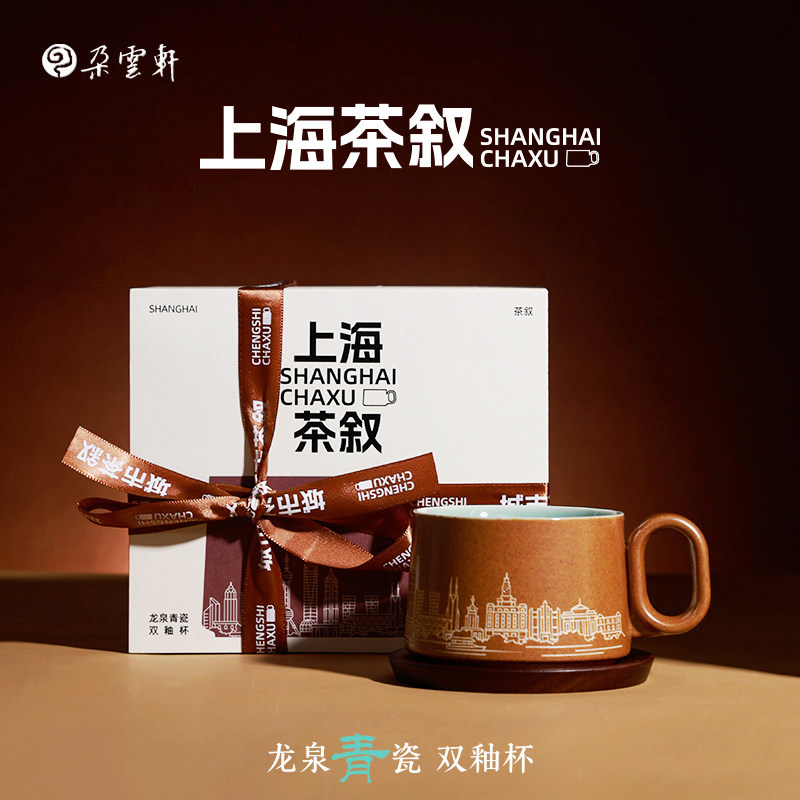 朵云轩茶具上海杭州城市茶叙咖啡杯龙泉青瓷双釉杯礼盒伴手礼定制,餐饮具,茶杯,淘宝优惠券,粉丝福利购,淘宝优惠卷