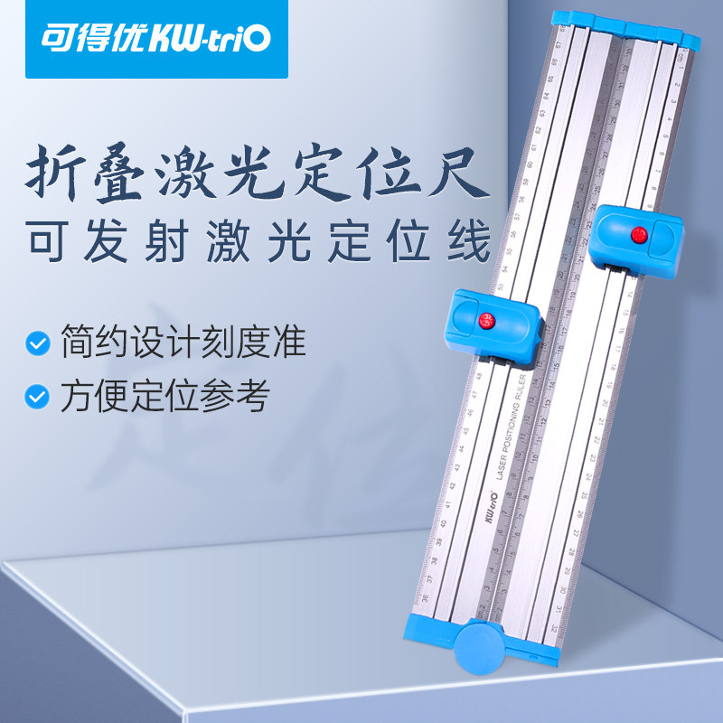 可得优9Z1CL折叠激光定位尺 书法打格尺充电智能无痕定位神器红外线打方格竖条硬笔成人小学生书写水平检测,文具电教/文化用品/商务用品,文房四宝,淘宝优惠券,粉丝福利购,淘宝优惠卷