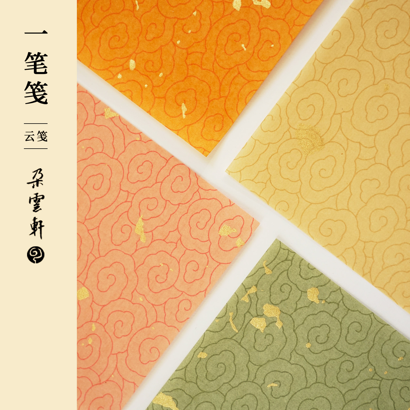 朵云轩云间流韵一笔笺