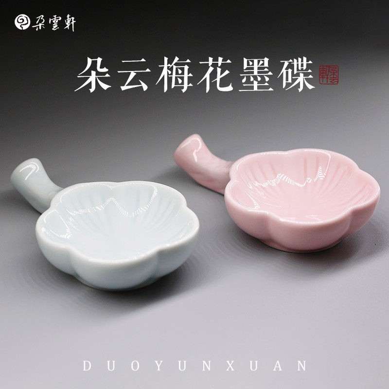 朵云轩墨碟梅花墨碟桌面摆件