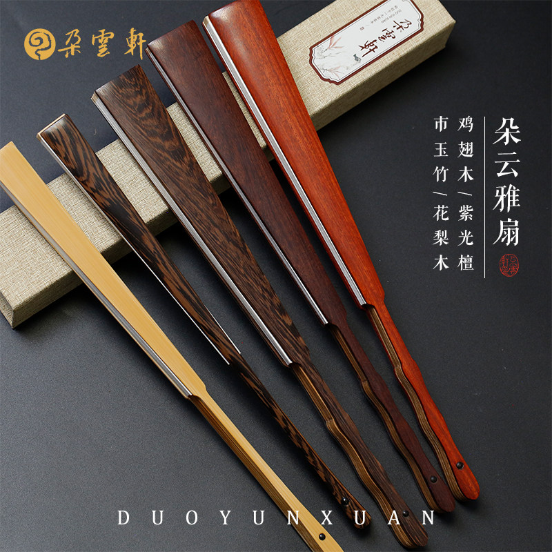 朵云雅扇 鸡翅木/紫光檀/市玉竹/花梨木 9寸18方 1寸15方折扇扇骨