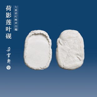 【朵云轩白端】荷影莲叶砚七星岩叮咚井传统书画专用砚台朱墨彩墨专业搭配用配非洲黄花梨木盒实用收藏
